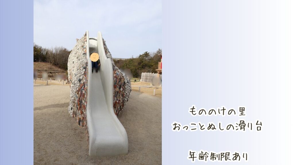 オッコと主の滑り台