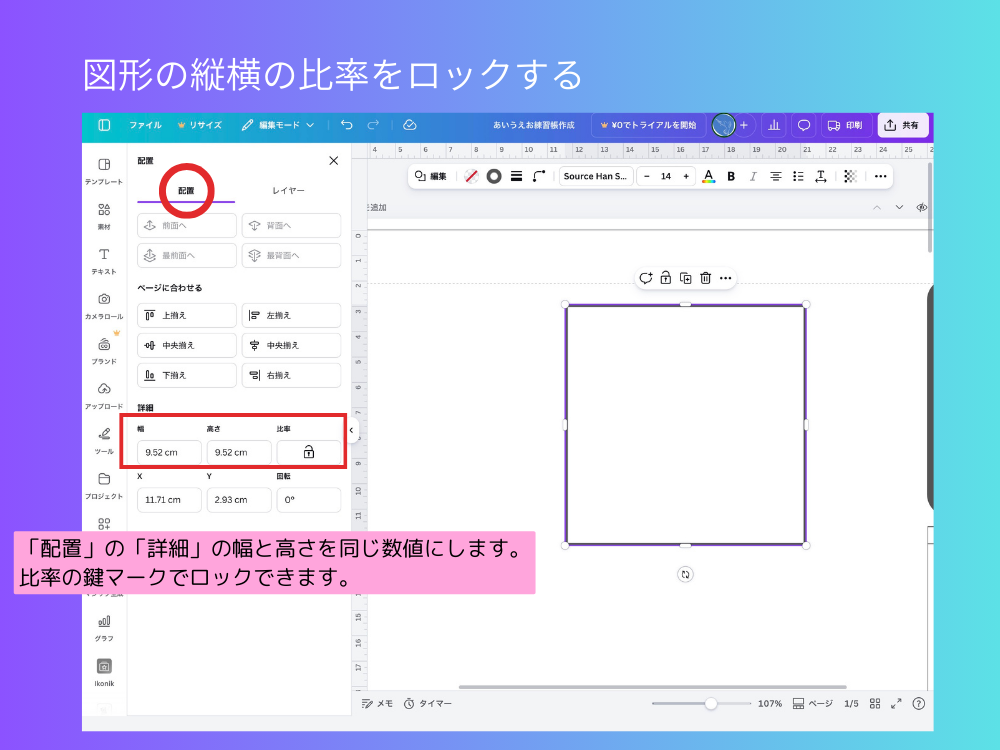 比率をロックする