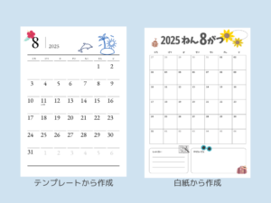 作成したカレンダー