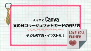 父の日コラージュフォトカード