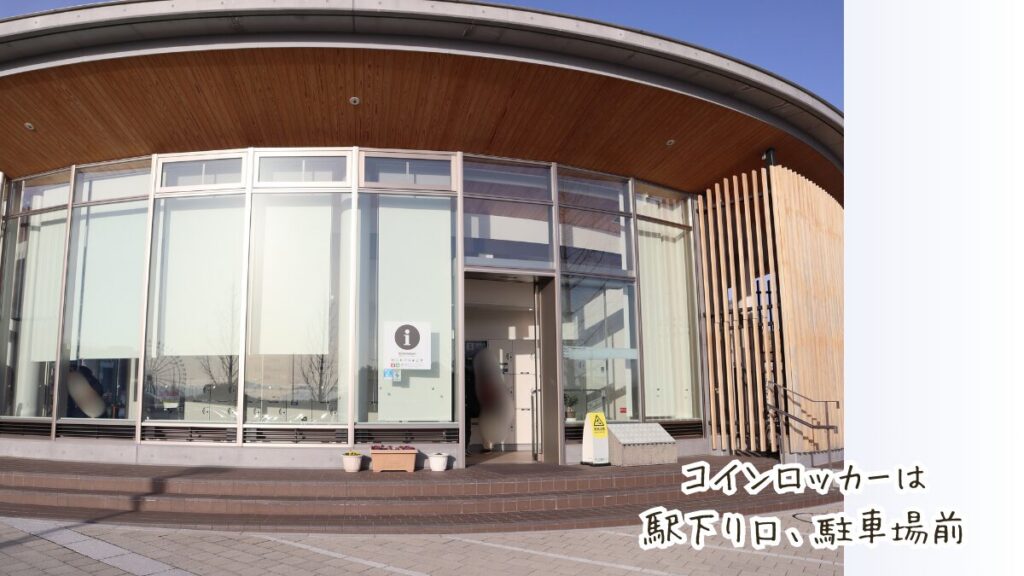 コインロッカー