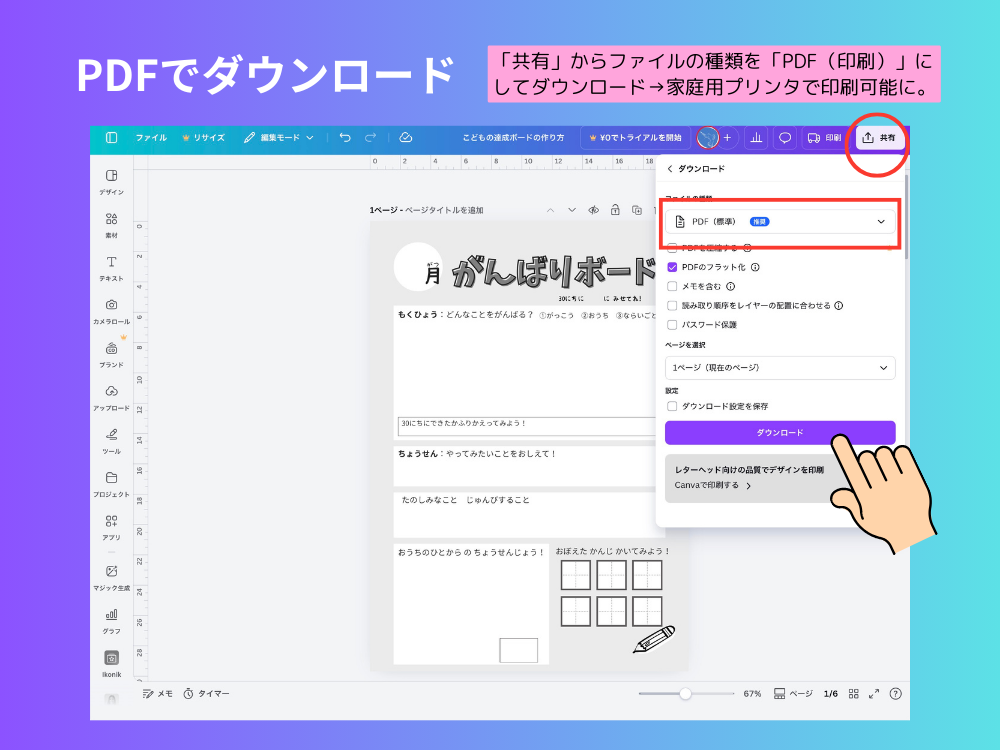 PDFでダウンロード