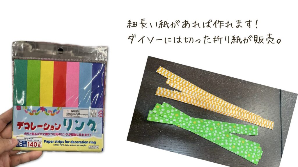 じゃばらへび工作の材料