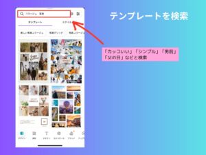 テンプレート検索
