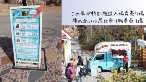 特別入場券売り場