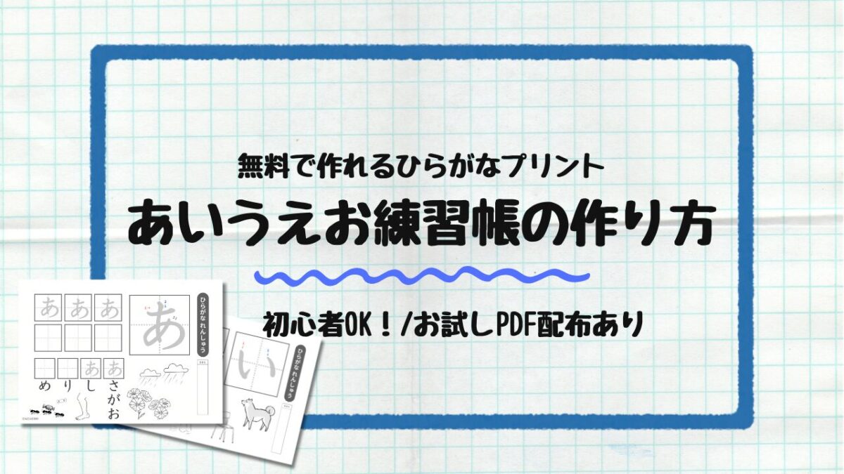 あいうえお練習帳