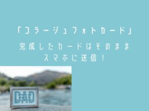 完成したらスマホに送信
