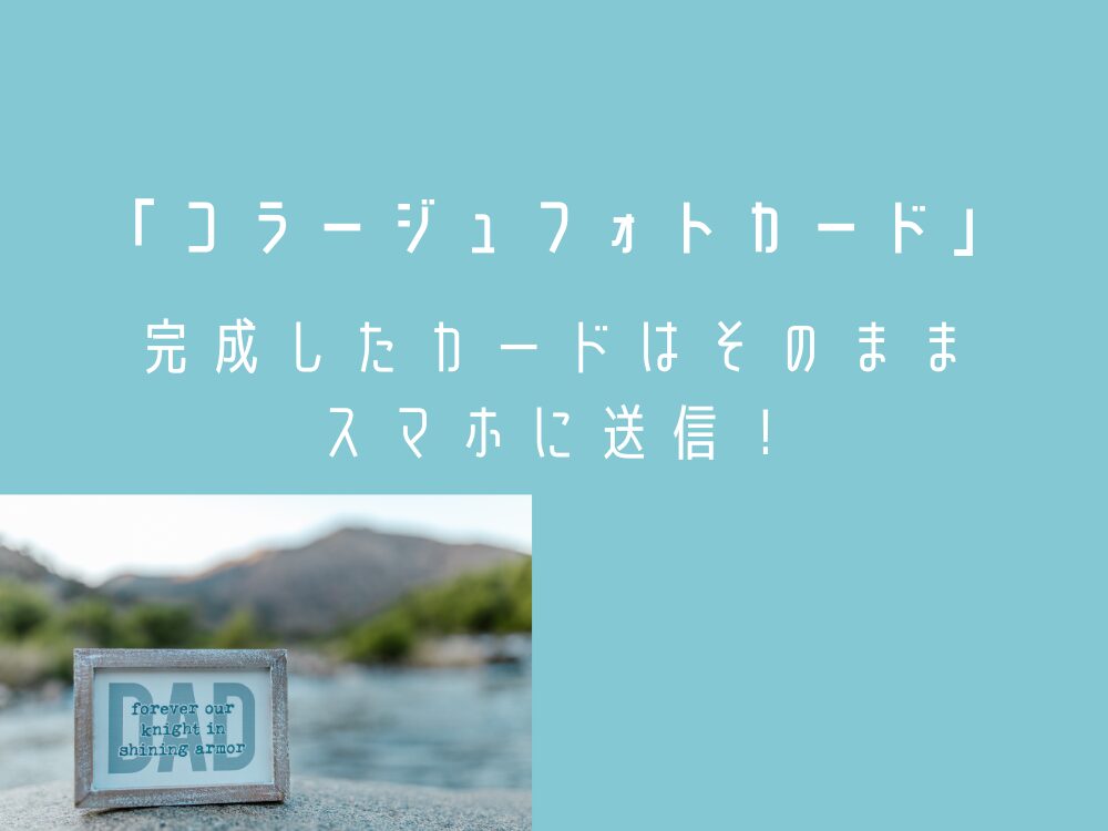 完成したらスマホに送信