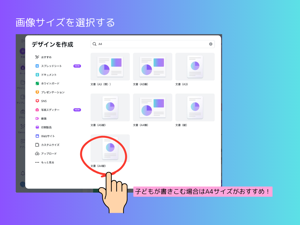 画像サイズを選択する