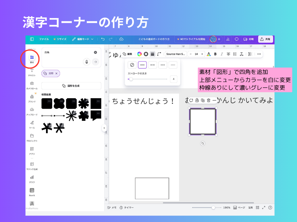 漢字コーナーの枠