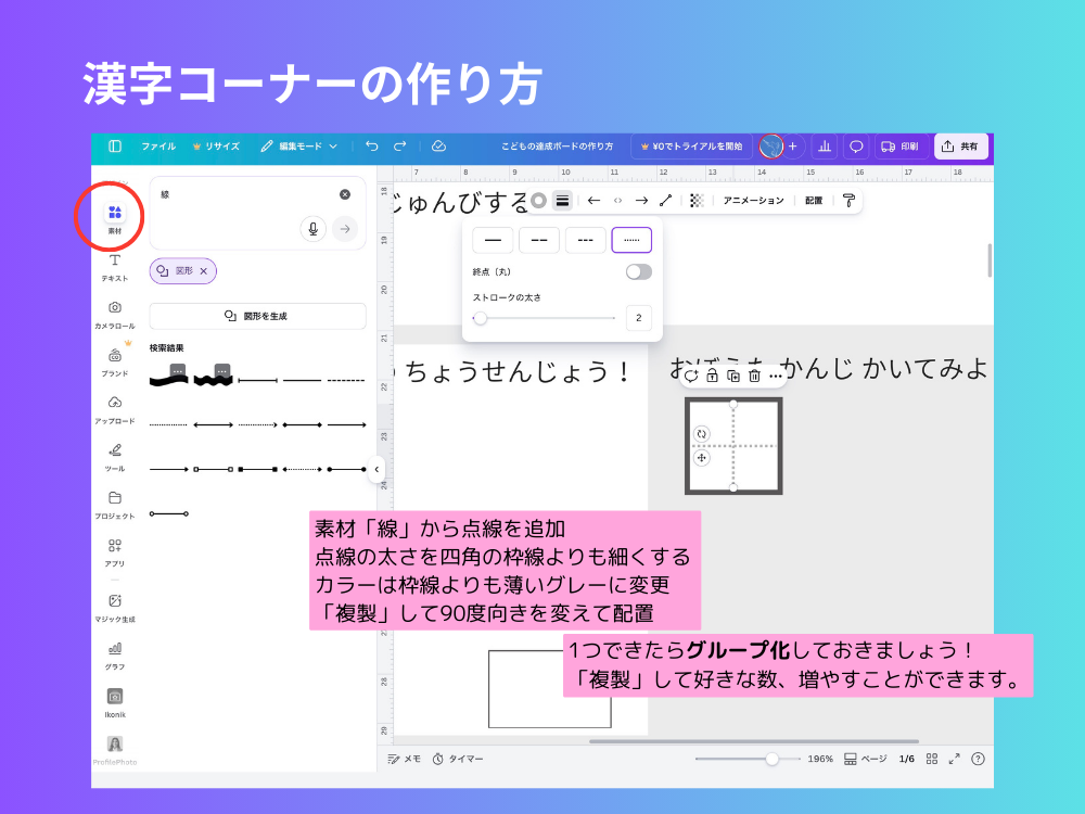 漢字コーナーの線