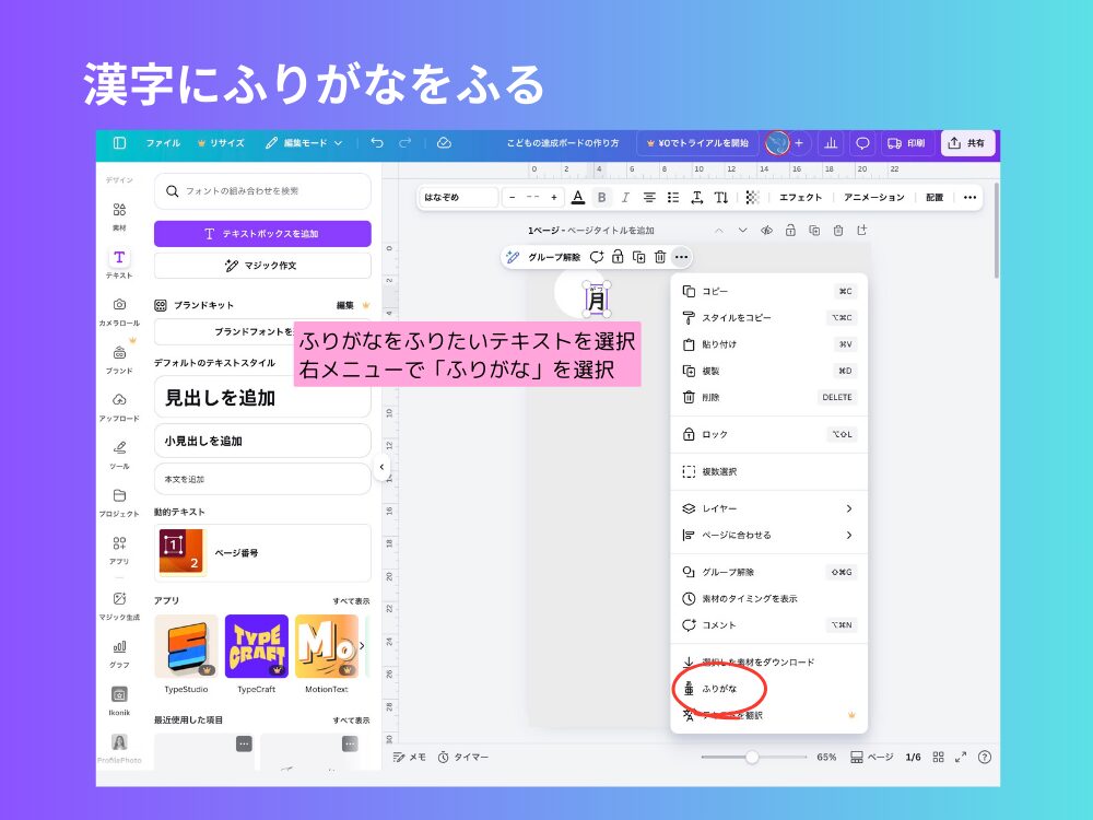 漢字に振り仮名を振る