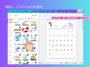 素材を追加する