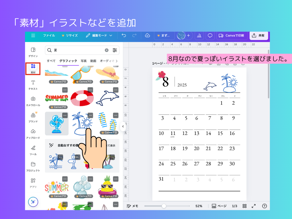 素材を追加する