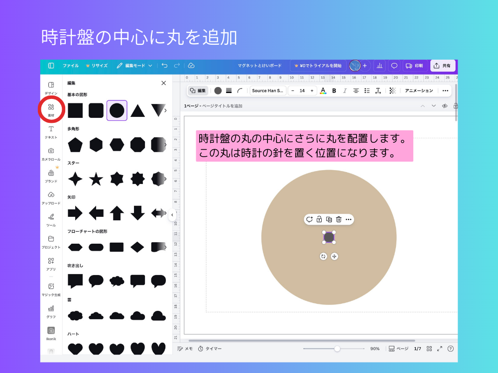 中心の丸を追加する