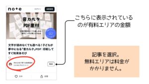 noteでの記事を確認する