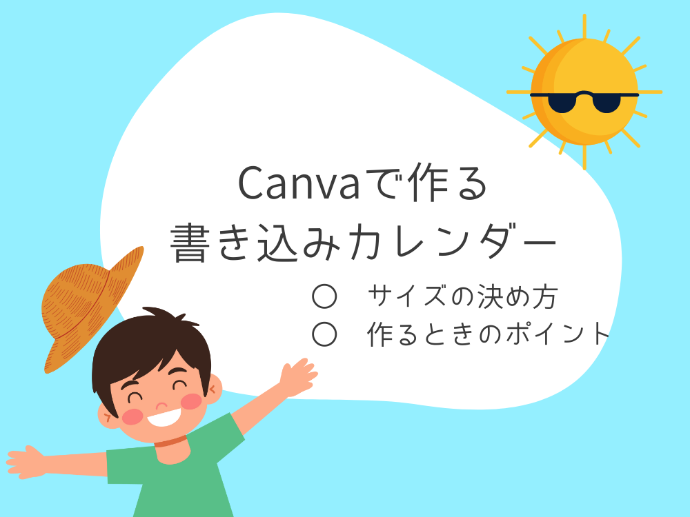 カレンダーのサイズの決め方