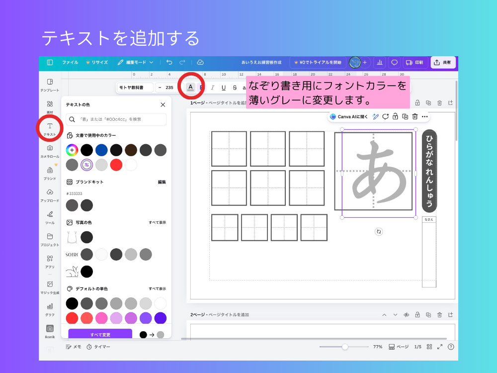 フォントカラーグレーにする