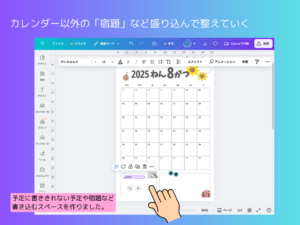 カレンダー以外の内容を追加