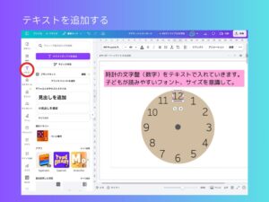 テキストを追加する