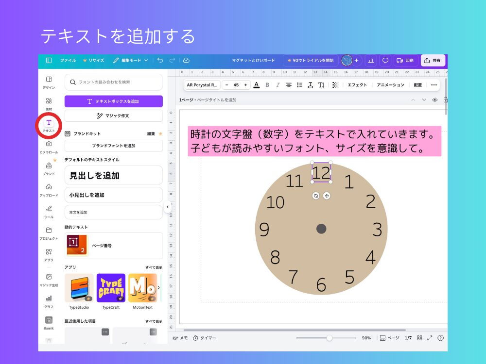テキストを追加する
