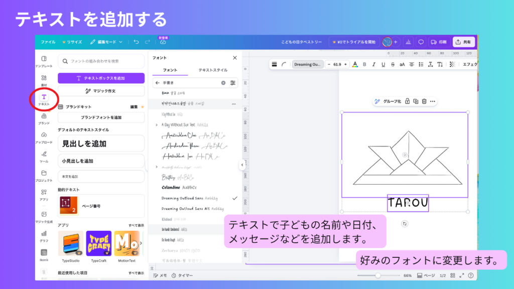 テキストを追加する