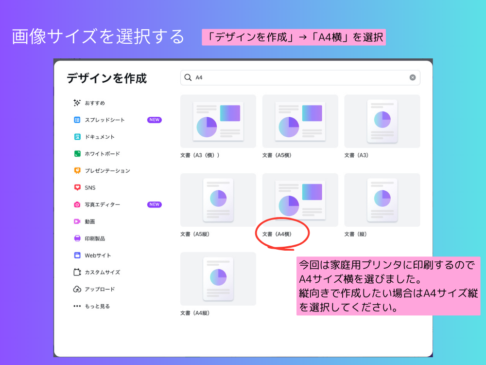 画像サイズを選択する