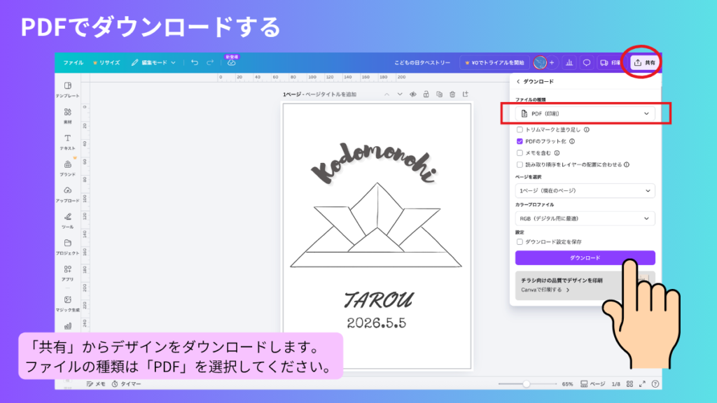 ダウンロードする
