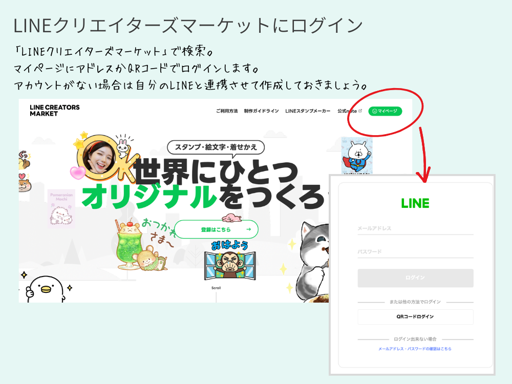 マイページにログイン