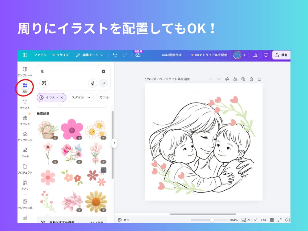 イラストを追加する