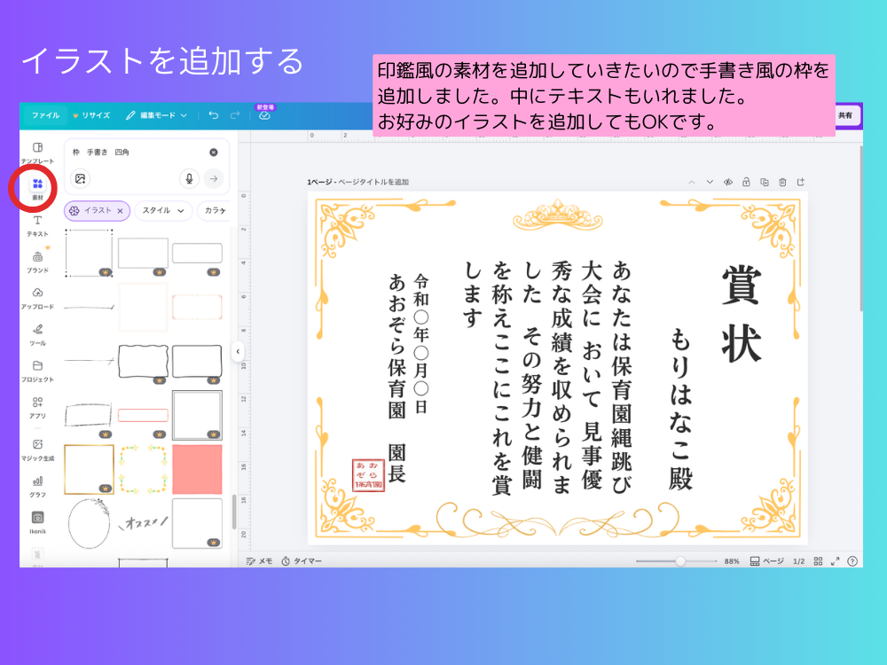 印鑑風の素材を入れる