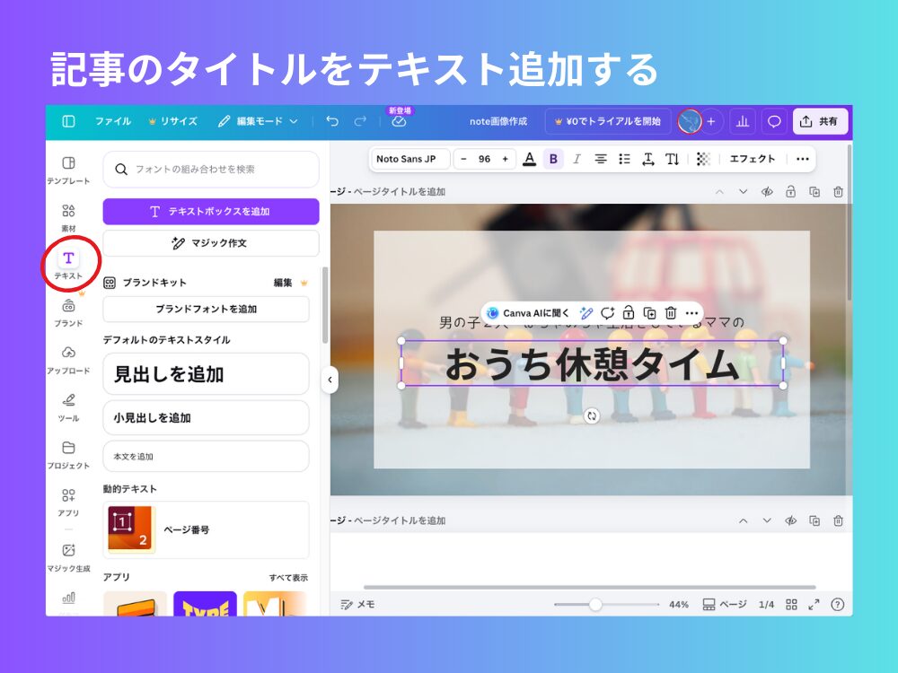 テキストを追加する