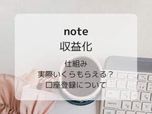 収益化の仕組み