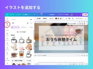 イラストを追加する