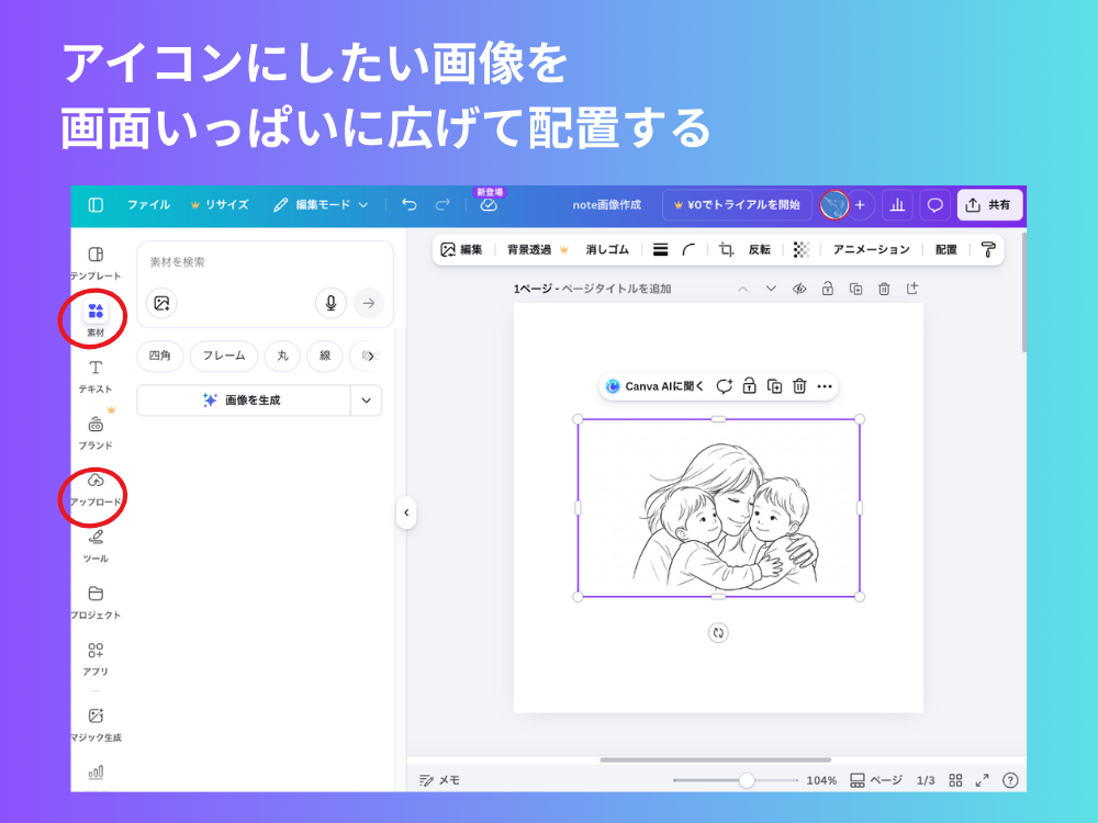 イラストや写真を配置する