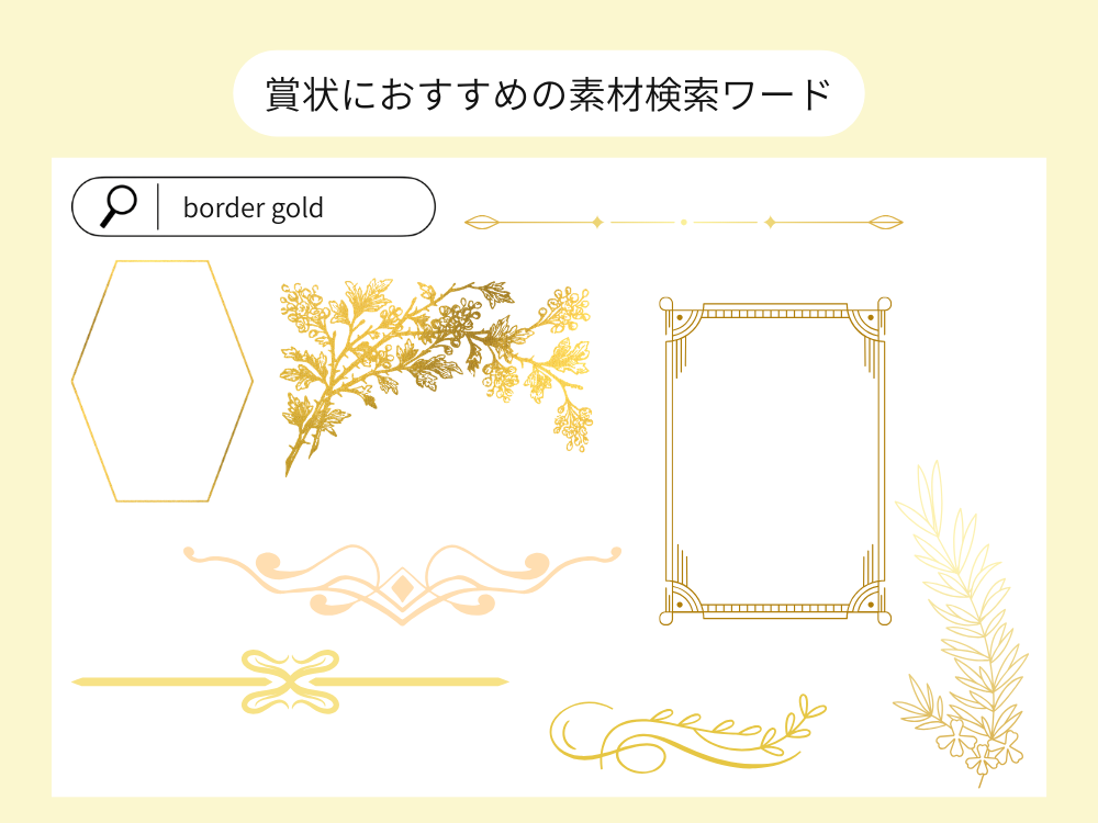 ボーダーゴールド