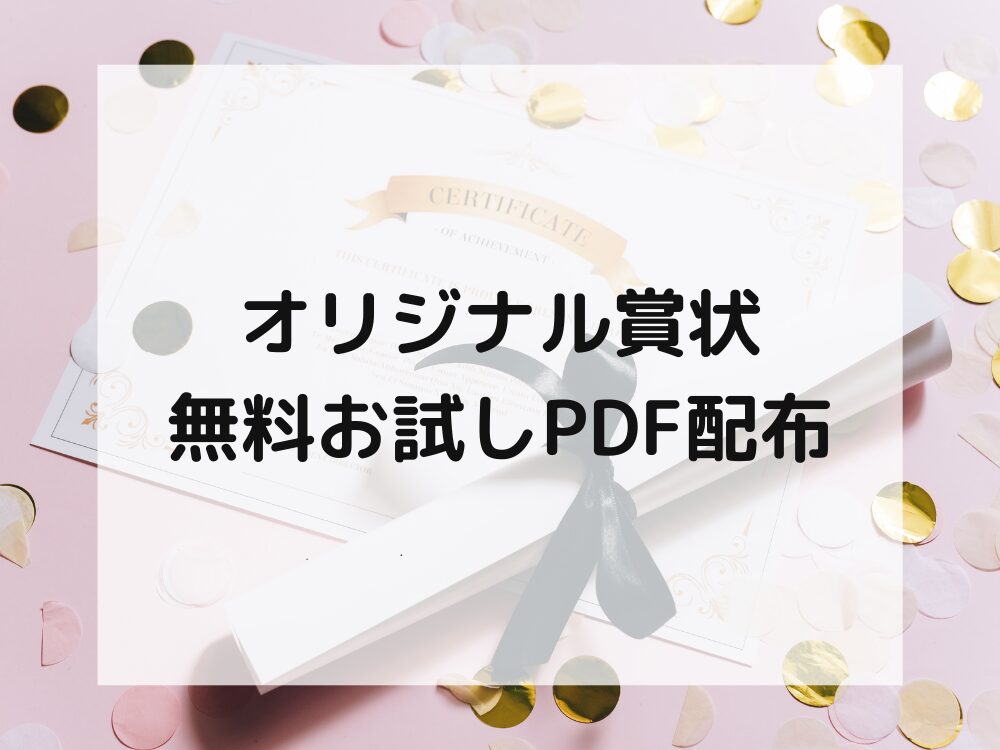 無料お試しPDF配布