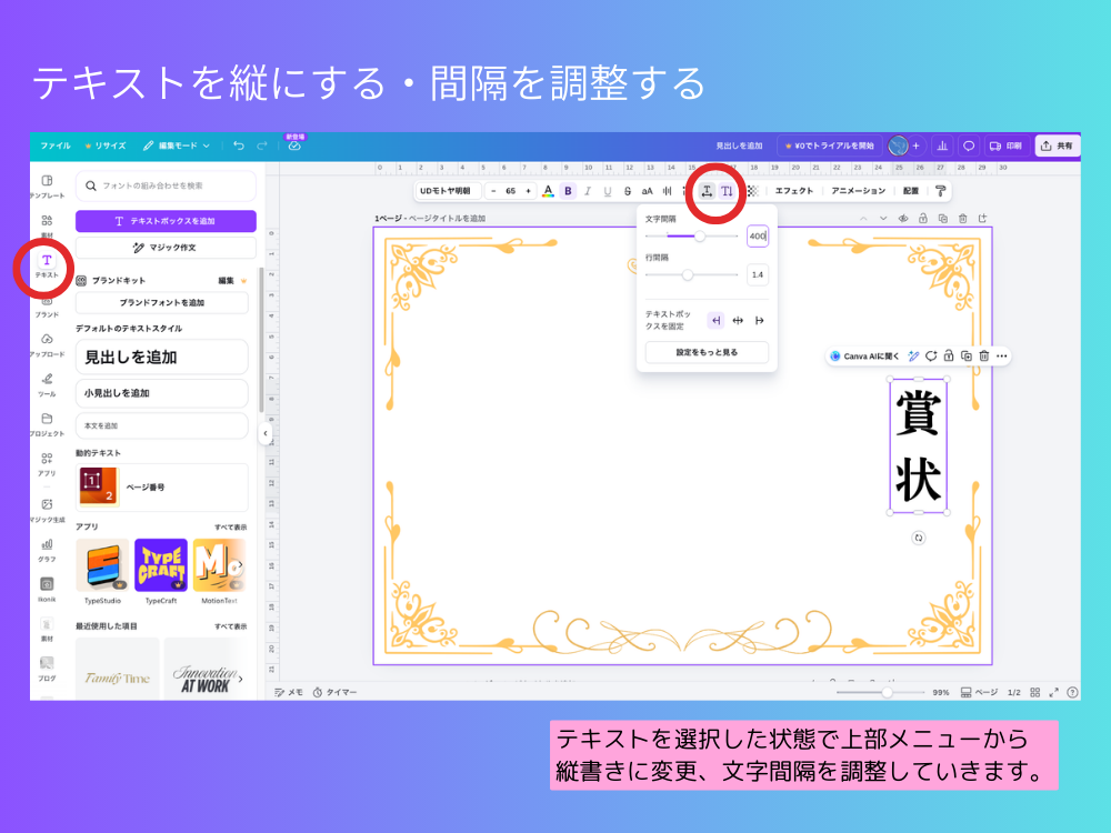 文字の調整