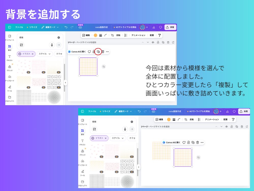 背景を追加する