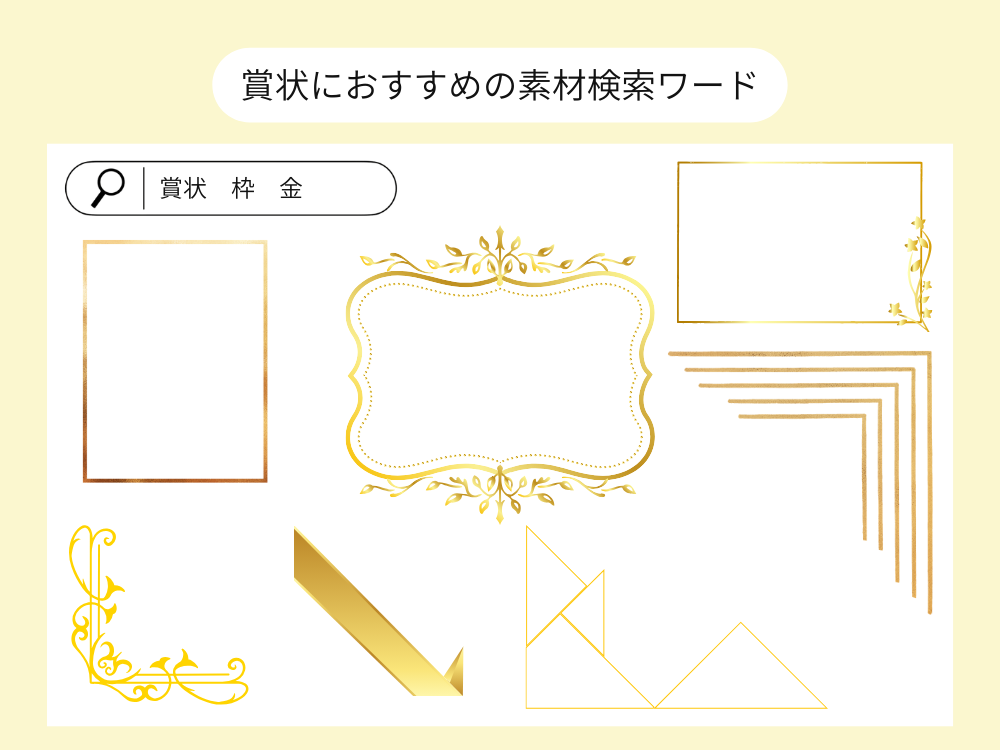 賞状枠金の素材