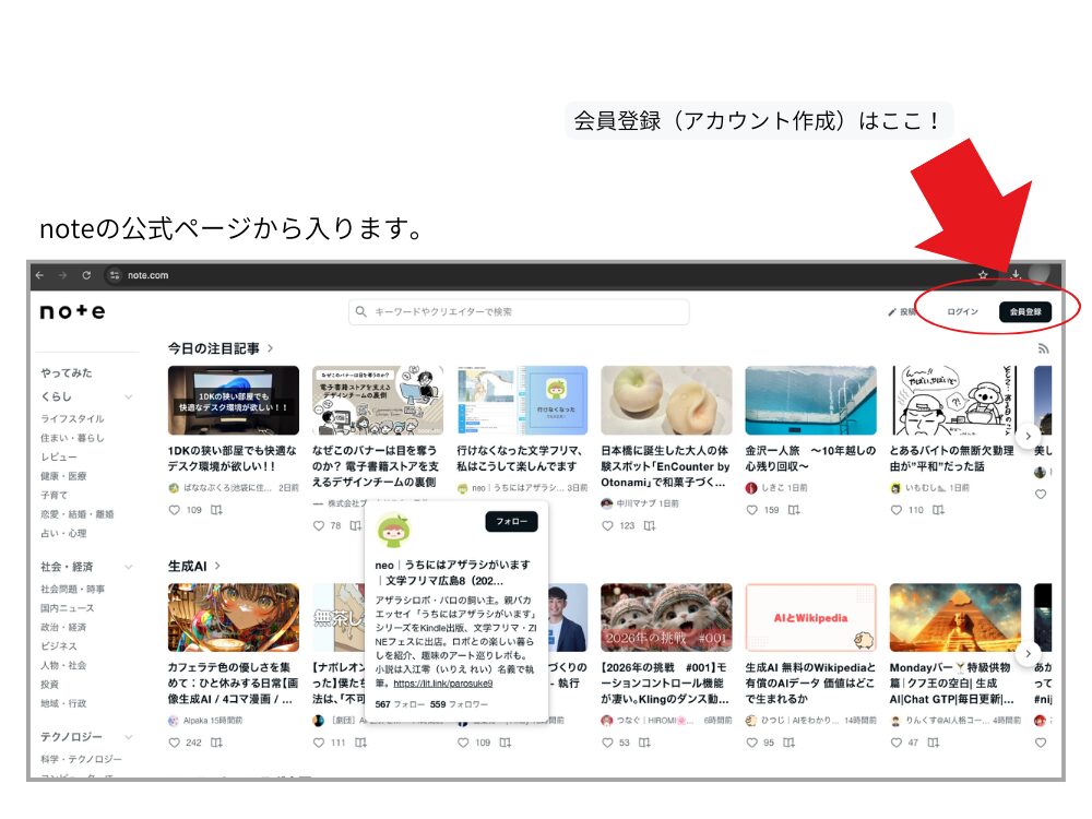 noteアカウント追加