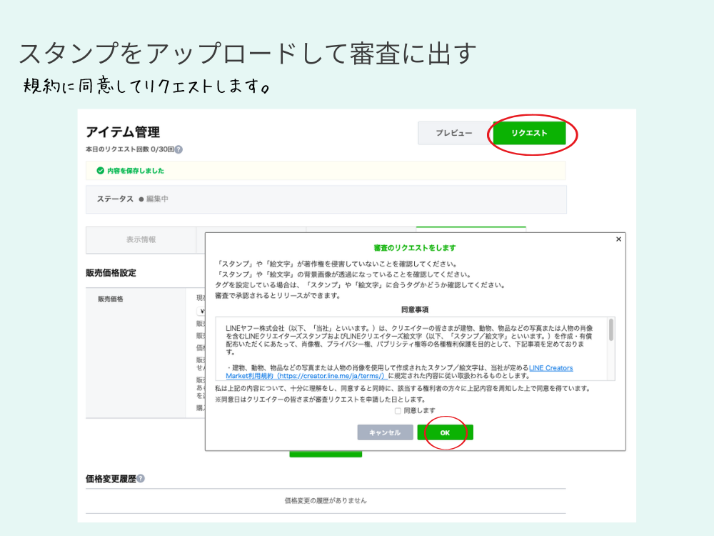 利用規約・審査リクエスト