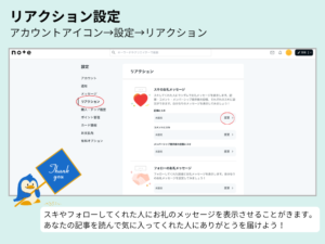 リアクション設定