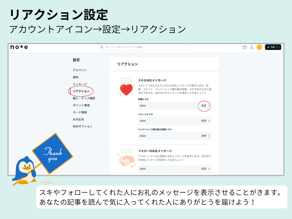 リアクション設定