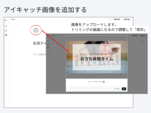 アイキャッチ画像を追加