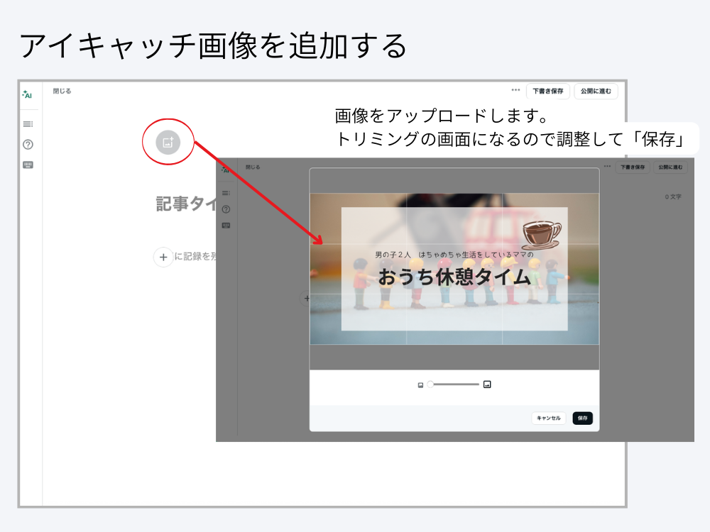 アイキャッチ画像を追加