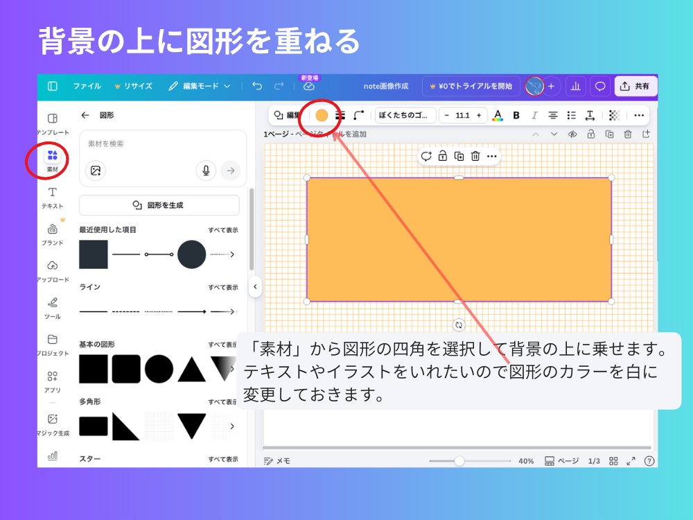図形を重ねる