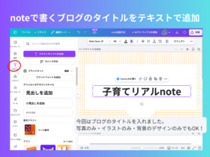 テキストでタイトルを追加する