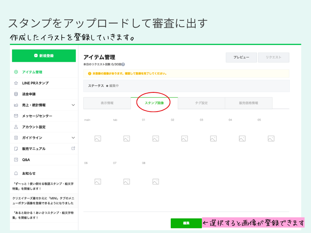画像を登録する