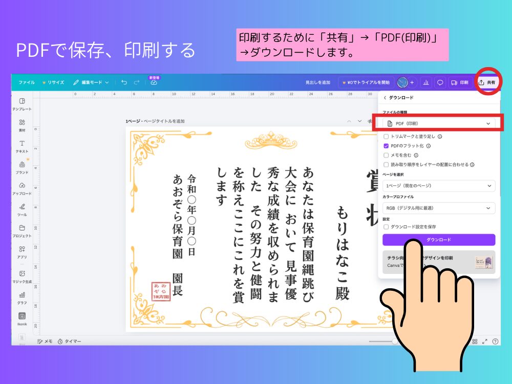ダウンロード・保存する